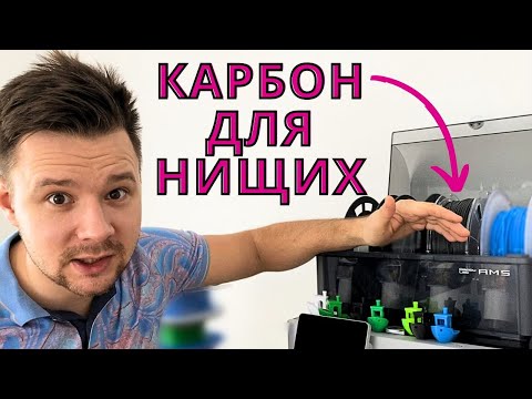 Видео: Печатаем Карбоном | Обзор пластика от FUSROCK PETG-CF