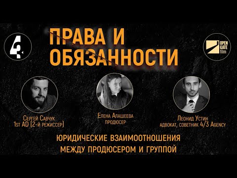 Видео: ПРАВА И ОБЯЗАННОСТИ