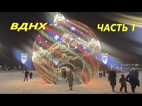 Видео: ВДНХ. Часть 1.