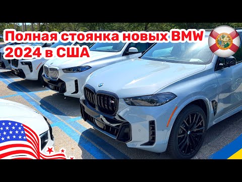 Видео: Cars and Prices, нашел полную стоянку новых BMW X5 и X6 с лучшими ценами в США Vol. 115