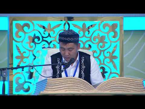 Видео: ІХ республикалық «Құран Кәрімді жатқа және мәнерлеп оқу» қарилар байқауы / 2 күн
