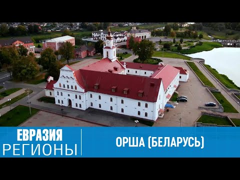 Видео: Оршанский район Беларуси. От самого вкусного молока до целебных растений