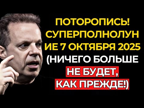 Видео: СЕГОДНЯ – ПИК СУПЕРПОЛНОЛУНИЯ! 7 октября – Скажи эту фразу один раз и почувствуй энергию!