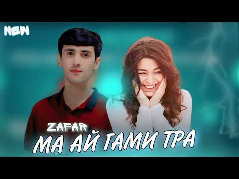 Видео: ZAFAR - МА АЙ ГАМИ ТРА (2026)