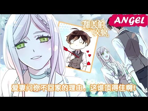 Видео: "Сладкие следы от укусов" 3 том глава 39 {озвучка маньхуа}