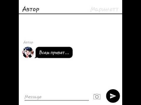 Видео: Переписка леди баг и супер кот *прости....,*