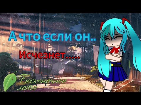 Видео: реакция" Бесконечное Лето" на Тик Ток 4 часть