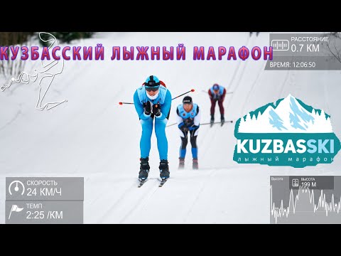 Видео: KuzbasSki. 50 км борьбы с ветром и снежными переметами.
