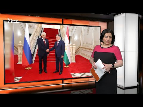 Видео: Ахбори Тоҷикистон ва ҷаҳон (28.05.2024) اخبار تاجیکستان