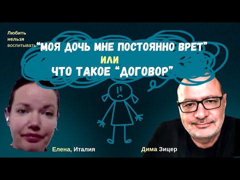 Видео: Что такое ДОГОВОР С РЕБЕНКОМ