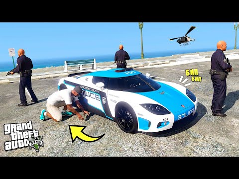 Видео: Гангстер угнал УЛЬТРА РЕДКИЙ СУПЕРКАР ПОЛИЦИИ!! - GTA 5 Реальная Жизнь (Моды ГТА 5)