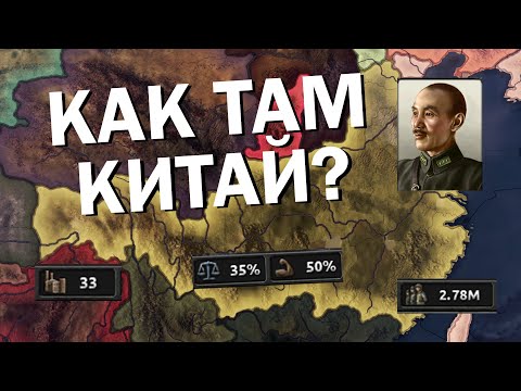 Видео: Как там Китай? HOI4: No step back