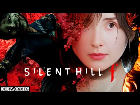 Видео: SILENT HILL F ➤ ПОЛНОЕ ПРОХОЖДЕНИЕ НА XBOX X ➤ стрим, обзор Lelya Games #2