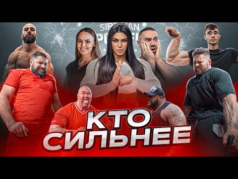 Видео: КТО СИЛЬНЕЕ?! / ЗАРУБА НА САМЫЙ СИЛЬНЫЙ ХВАТ !