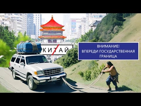 Видео: Как самому привезти Б\У авто из Китая