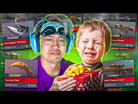 Видео: СКАМЕР ДОВЕЛ ЕГО ДО СЛЕЗ😭... а я его ПРОКАЧАЛ в STANDOFF 2...