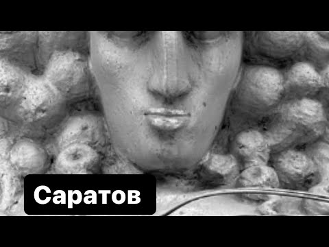 Видео: Саратов: парадные жилых домов, особняки и гимназия