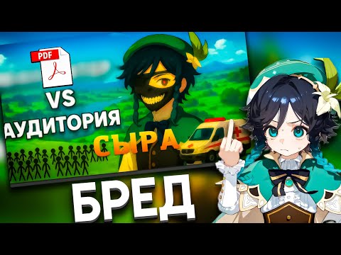 Видео: СЫР СМОТРИТ: СЫР и геншинята VS / Genshin Impact момент