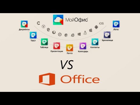 Видео: Мой офис vs Microsoft office. Alt linux. Краткое сравнение офисов.