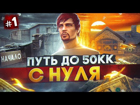Видео: ПУТЬ ДО 50КК на MAJESTIC RP #1 - НАЧАЛО ПУТИ С НУЛЯ в GTA 5 RP