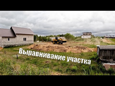 Видео: Выравнивание участка. Основные моменты