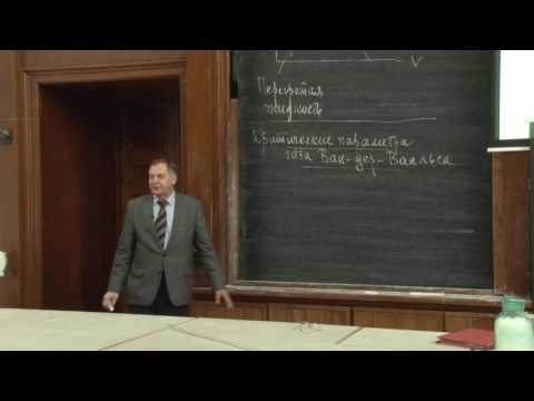 Видео: Караваев В. А. - Молекулярная физика - 15. Газ Ван-дер-Ваальса. Силы межмолекулярного взаимодействия