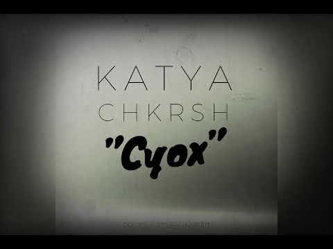 Видео: Катя ЧКРШ-Суох