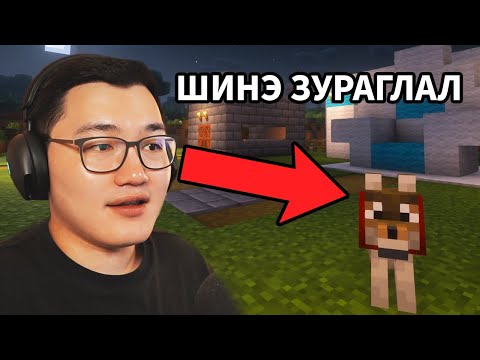 Видео: Minecraft -ын зураглалаа сайжруулав (Minecraft 2024 - Part 3)