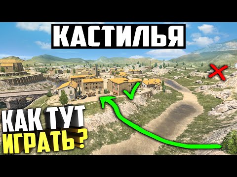 Видео: КАК ИГРАТЬ НА КАРТЕ - Кастилья!?