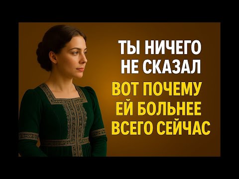 Видео: Ты промолчал   Именно поэтому ей больнее   Сила молчания