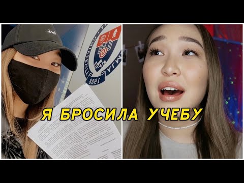 Видео: Я УШЛА ИЗ УНИВЕРА ...