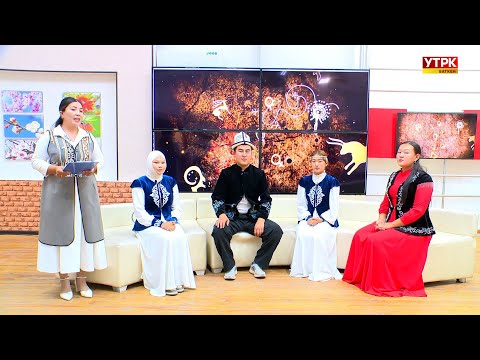 Видео: МАНАС МУРАСЫ: 5-ЧЫГАРЫЛЫШЫ 10.10.2025ж.