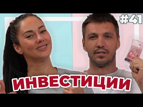 Видео: ИНВЕСТИЦИИ и ПЕНСИЯ - Double Trouble #41