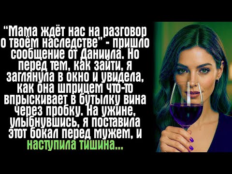Видео: Мама ждёт нас на разговор о твоём наследстве” — пришло сообщение от Даниила. Но перед тем...
