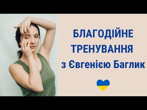 Видео: Безкоштовне тренування з фейсбілдингу з Євгенією Баглик | Facebuilding | Jenya Baglyk Face School