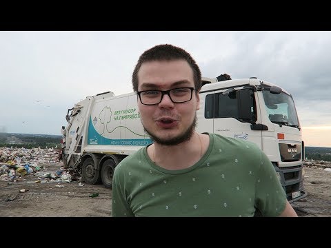 Видео: ОБЗОР МУСОРОВОЗА НА САМОЙ БОЛЬШОЙ СВАЛКЕ ПИТЕРА!