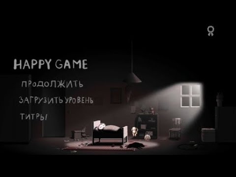 Видео: happy game ура