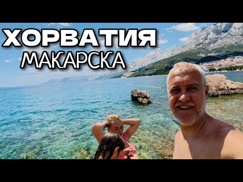 Видео: Хорватия, г.Макарска. Старый город, пляж. Гуляем, купаемся | Пляж Krvavica | Июль 2025