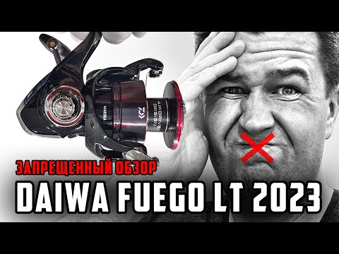 Видео: Новинка Daiwa Fuego LT 2023 - провал года! Почему всё так плохо? Обзор катушки для спиннинга