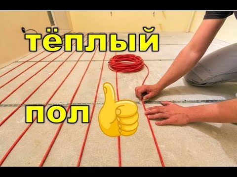Видео: Отопление гаража. Электрический тёплый пол.