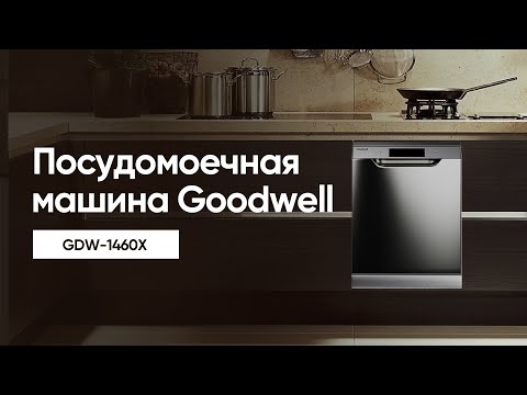 Видео: Посудомоечная машина | GWD-1460X