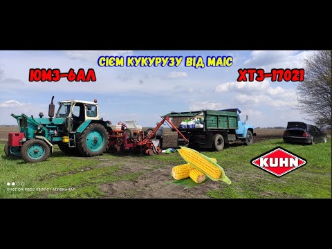 Видео: ХТЗ ЮМЗ СІЄМ КУКУРУЗУ МАІС ТВІСТ  Європак kuhn planter 2. 1 ТРАВНЯ