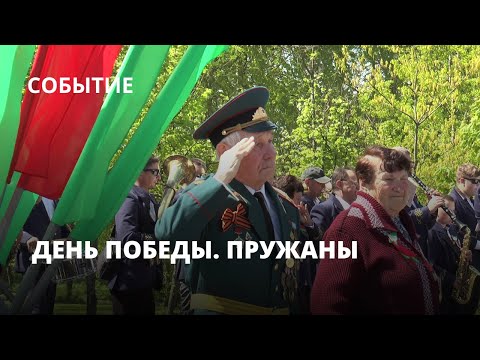 Видео: День Победы