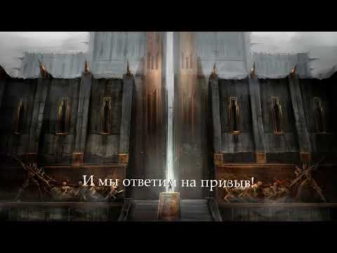 Видео: WIND ROSE - Gates of Ekrund (РУССКИЕ СУБТИТРЫ) With Russian Lyrics