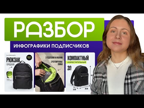 Видео: РАЗБОР ОШИБОК каждого НОВИЧКА, инфографика для wildberries, инфографика для маркетплейсов, фигма
