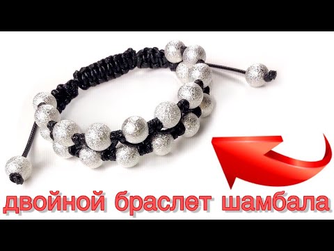 Видео: Как завязать узел на браслете | Шамбала браслет из бусин | Браслет из ниток