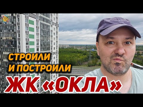 Видео: ЖК Окла Большой обзор Приемка квартиры с Авангардом Квартиры в Приморском районе СПб