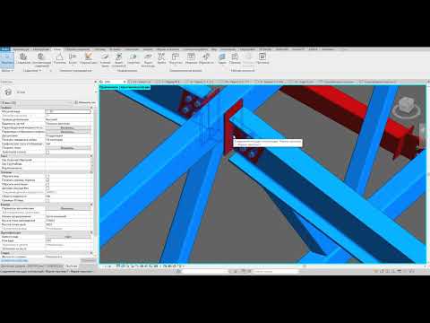 Видео: 3 способа создания металлокаркаса в revit