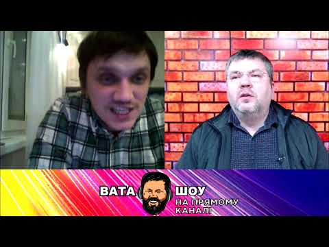 Видео: 🔥 Свіжий випуск "ВАТА ШОУ" Андрія "ПОЛТАВИ" Карпова на @pryamiy – 23 січня 2022