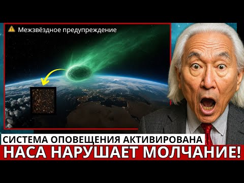 Видео: Это Началось! 3I Atlas Выстроился — НАСА Активировало Систему Экстренного Оповещения!